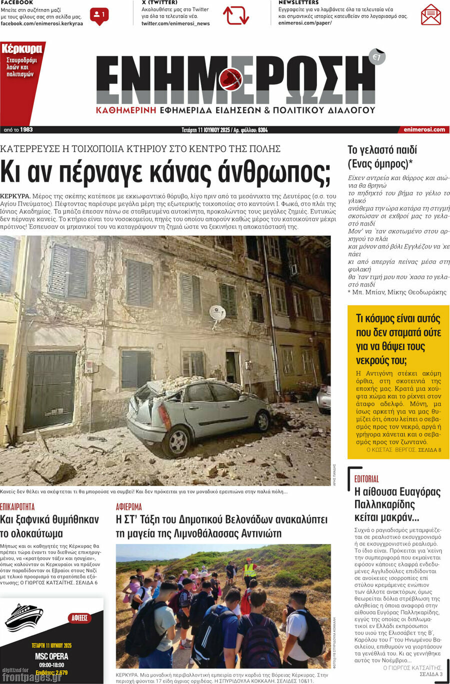 Ενημέρωση