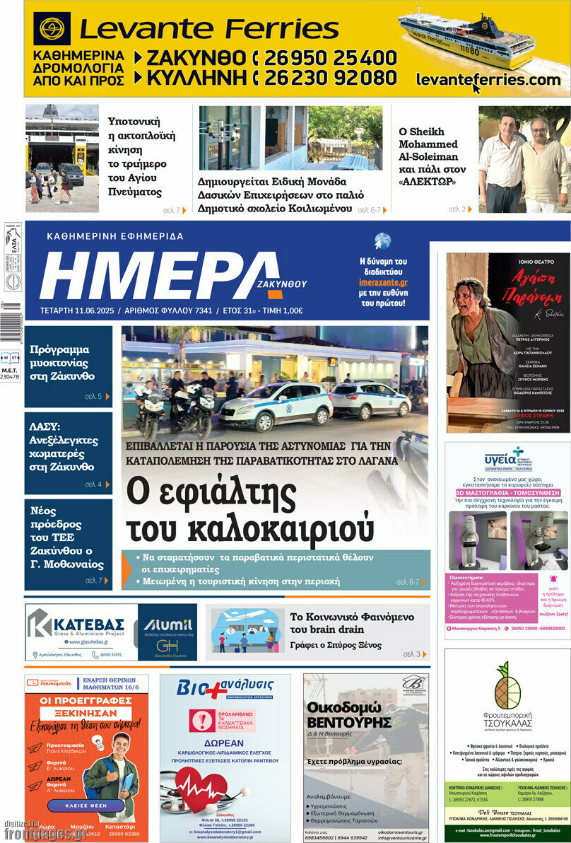 Ημέρα Ζακύνθου