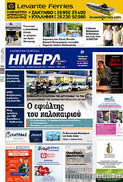 /Ημέρα Ζακύνθου
