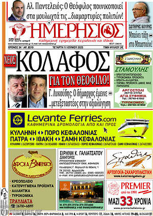Πρωτοσέλιδο Ημερήσιος