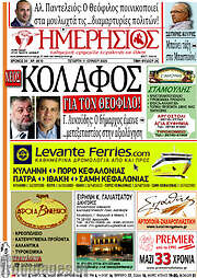 /Ημερήσιος