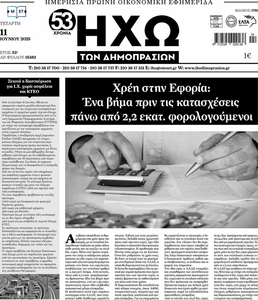 Ηχώ των Δημοπρασιών