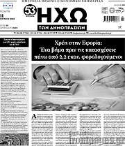 /Ηχώ των Δημοπρασιών