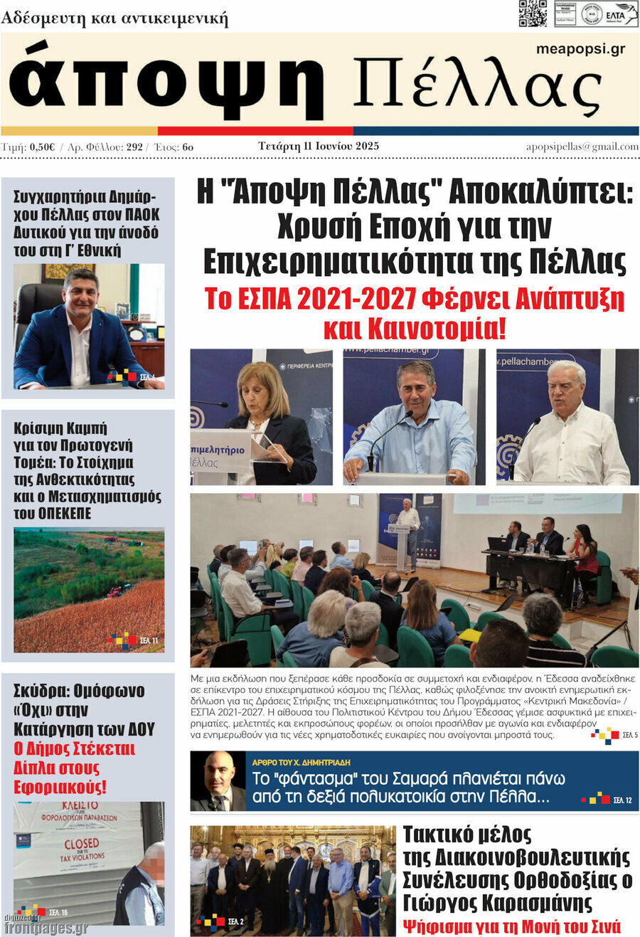 Άποψη Πέλλας