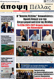/Άποψη Πέλλας