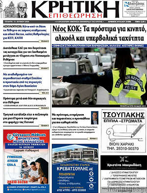 Πρωτοσέλιδο Κρητική Επιθεώρηση