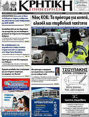 /Κρητική Επιθεώρηση
