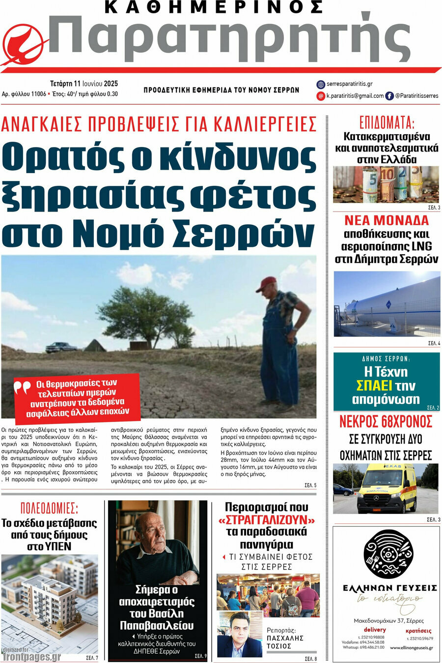 Παρατηρητής