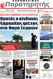 /Παρατηρητής