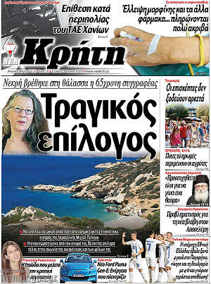 Πρωτοσέλιδο Νέα Κρήτη