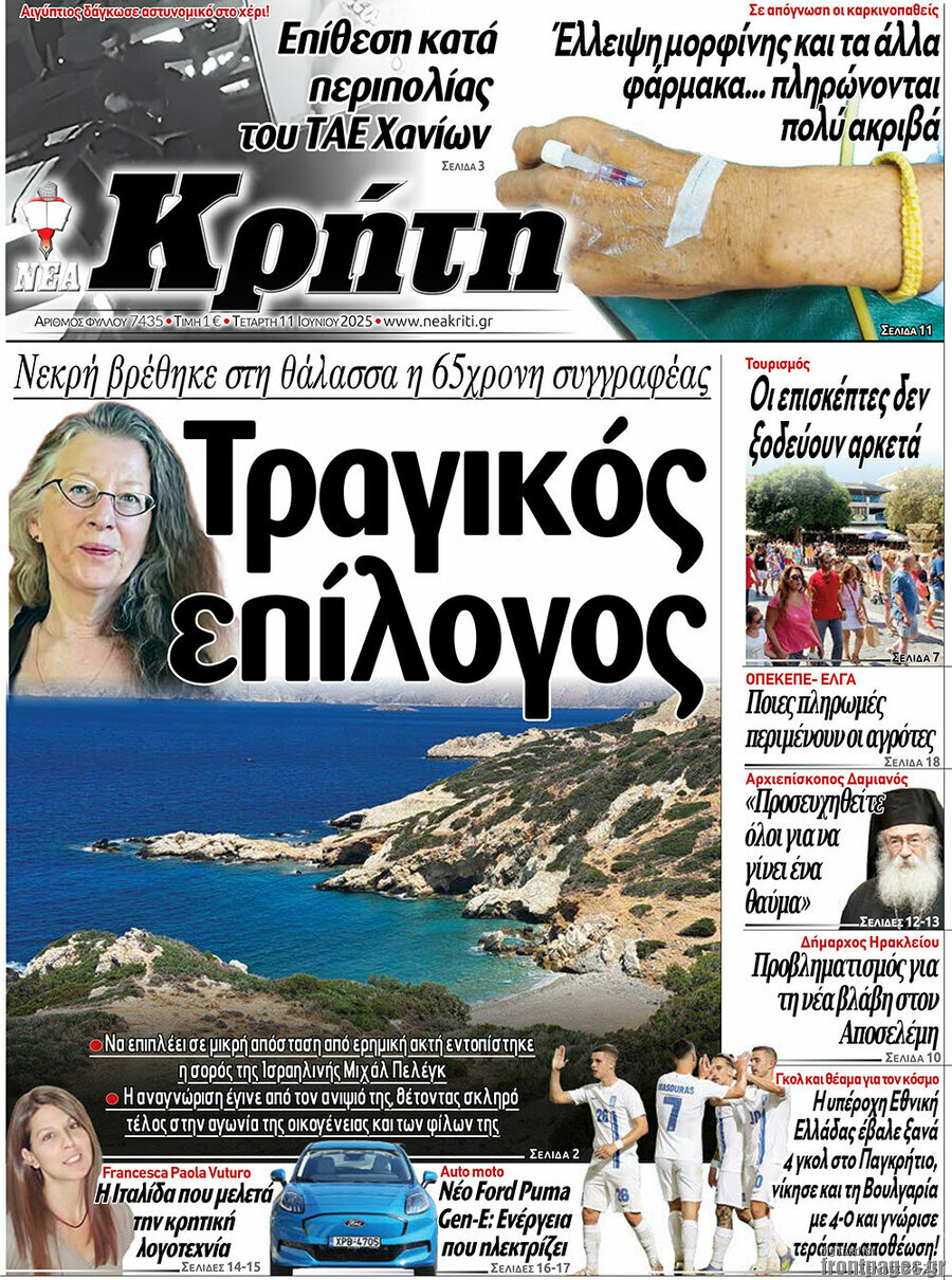 Νέα Κρήτη