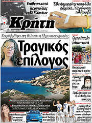 /Νέα Κρήτη