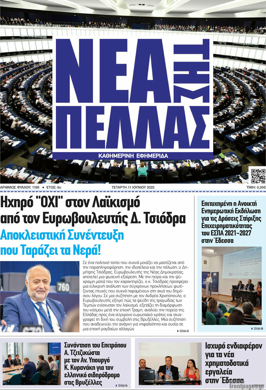 Νέα της Πέλλας