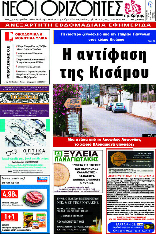 Νέοι Ορίζοντες