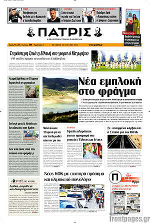 Πρωτοσέλιδο Πατρίς