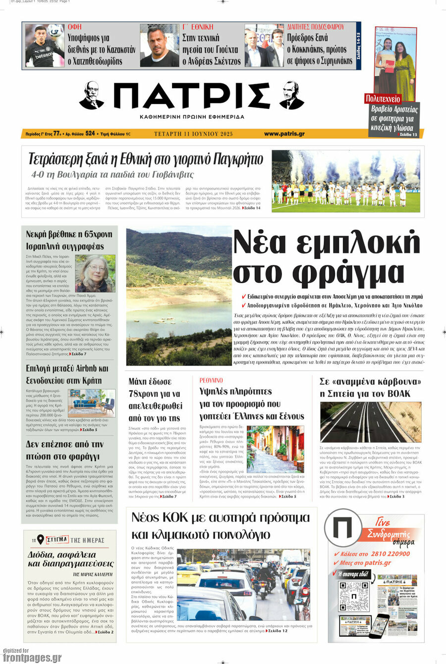 Πατρίς