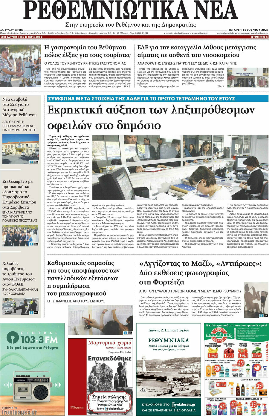 Ρεθεμνιώτικα Νέα