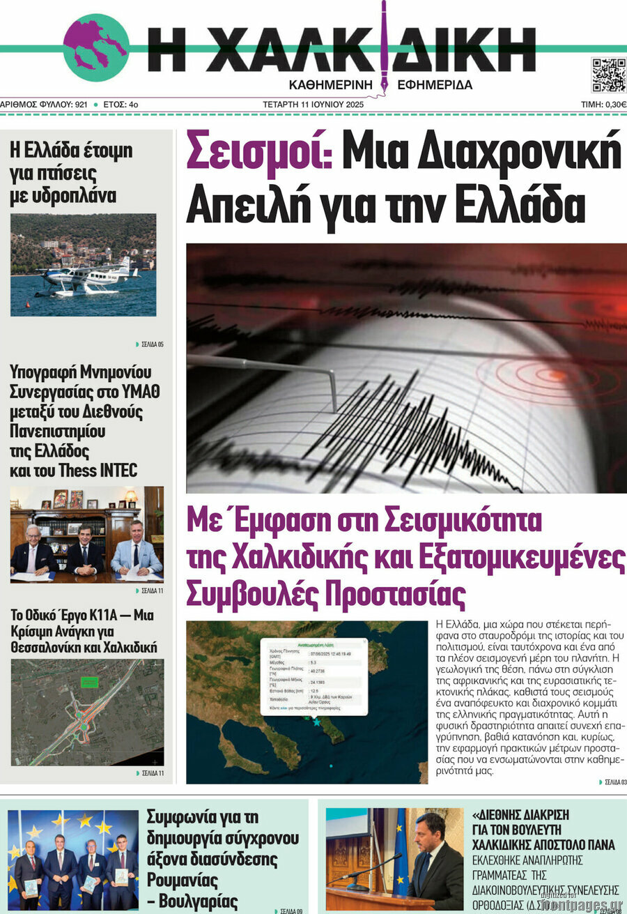 Η Χαλκιδική
