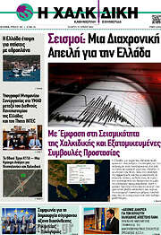 /Η Χαλκιδική