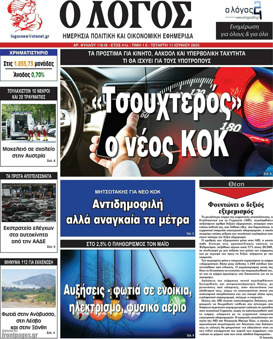 Ο Λόγος