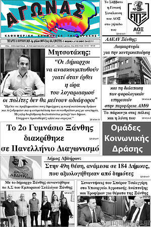 Πρωτοσέλιδο Αγώνας