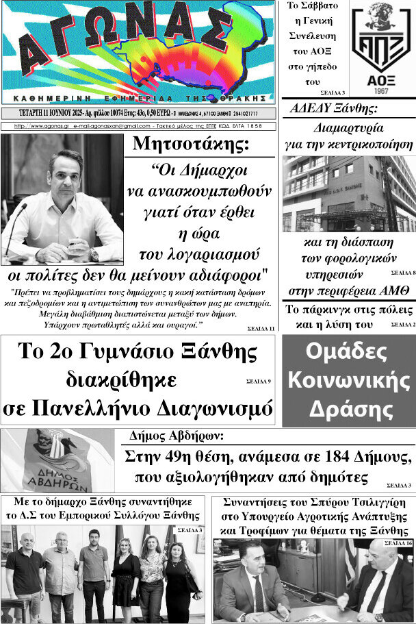 Αγώνας