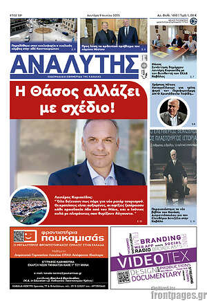 Πρωτοσέλιδο Αναλυτής