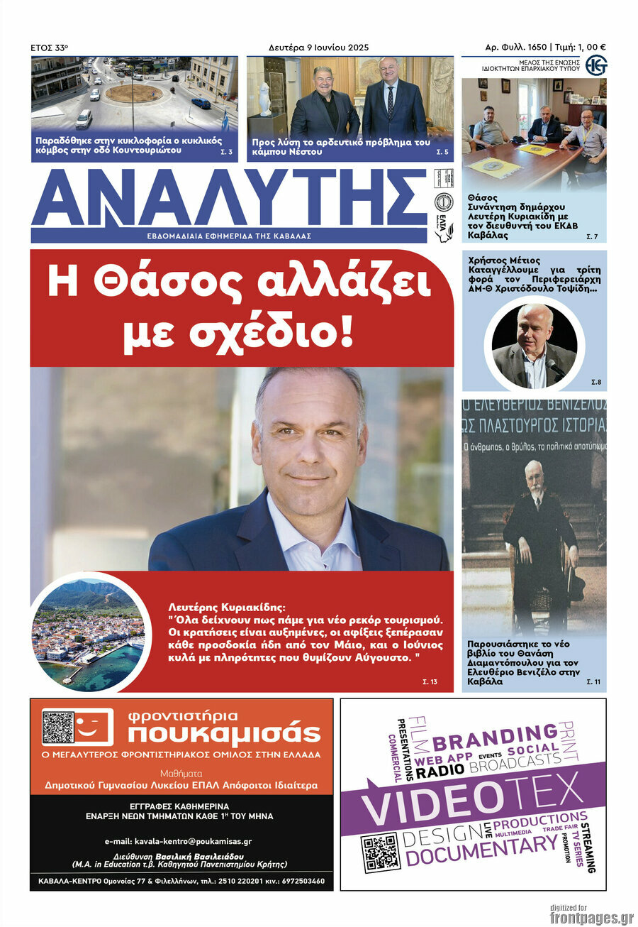 Αναλυτής