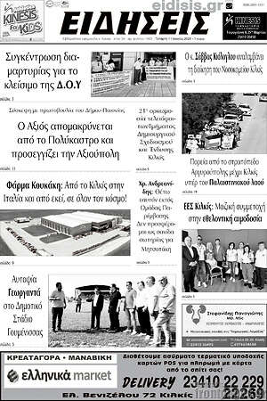 Πρωτοσέλιδο Ειδήσεις