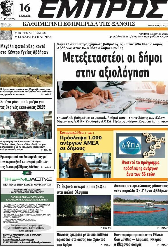 Εμπρός