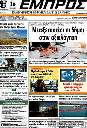 /Εμπρός