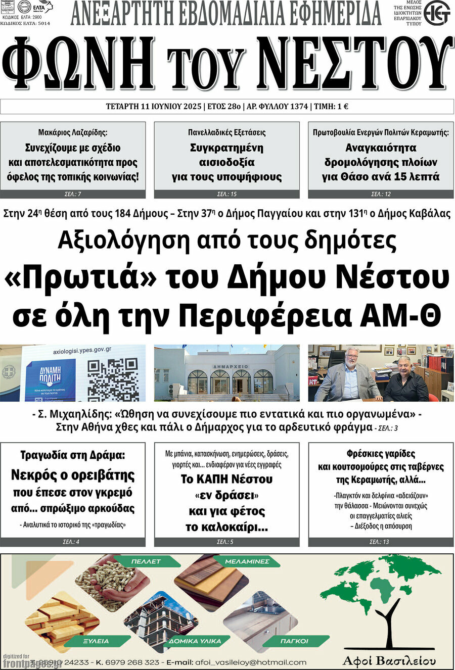 Φωνή του Νέστου