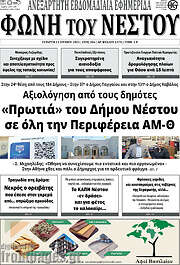 /Φωνή του Νέστου