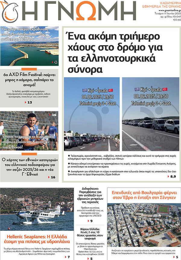 Η Γνώμη