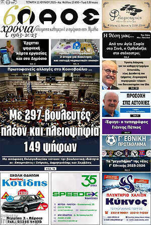 Πρωτοσέλιδο Λαός