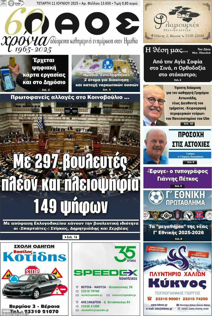 Λαός