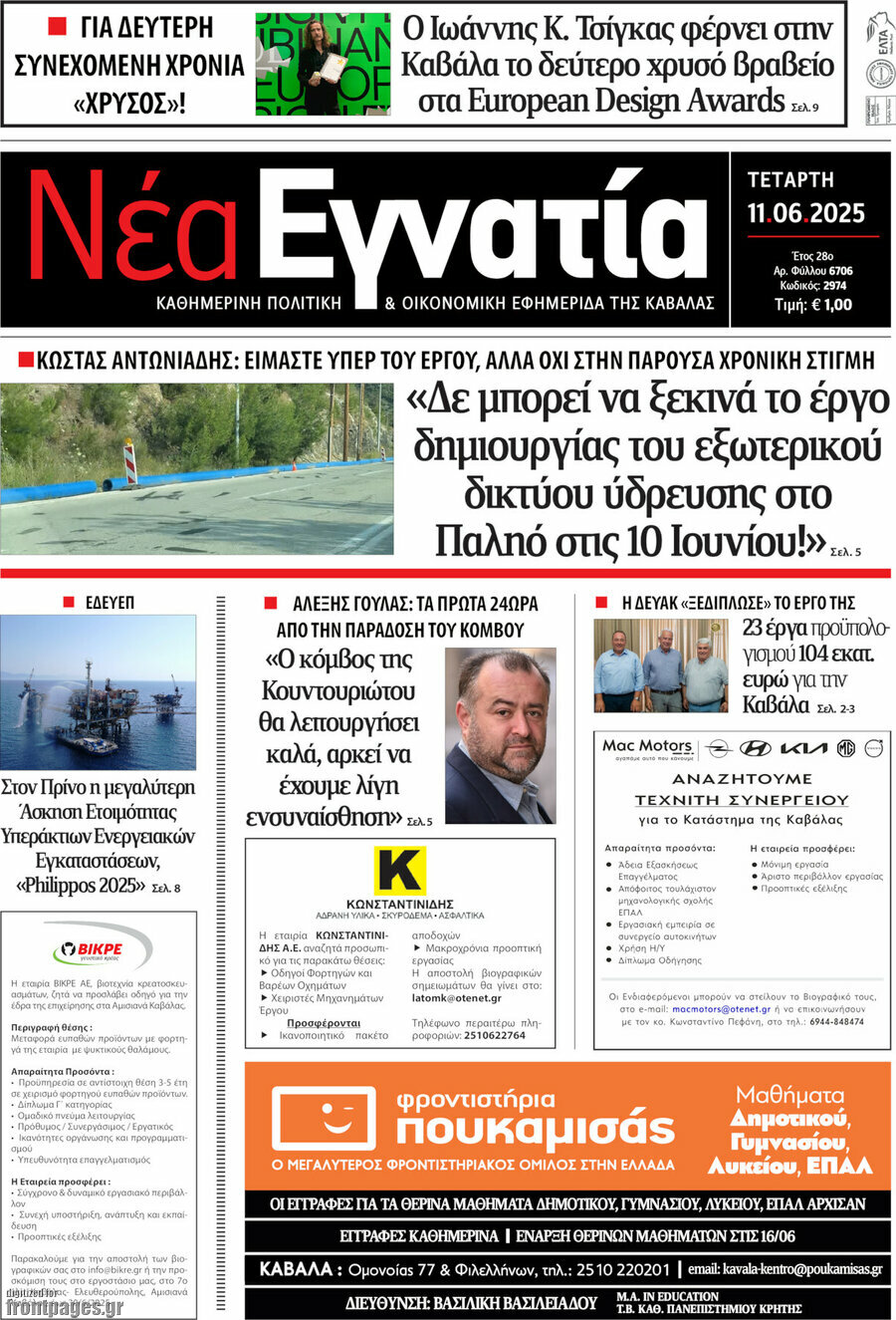 Νέα Εγνατία