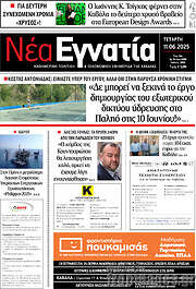 /Νέα Εγνατία