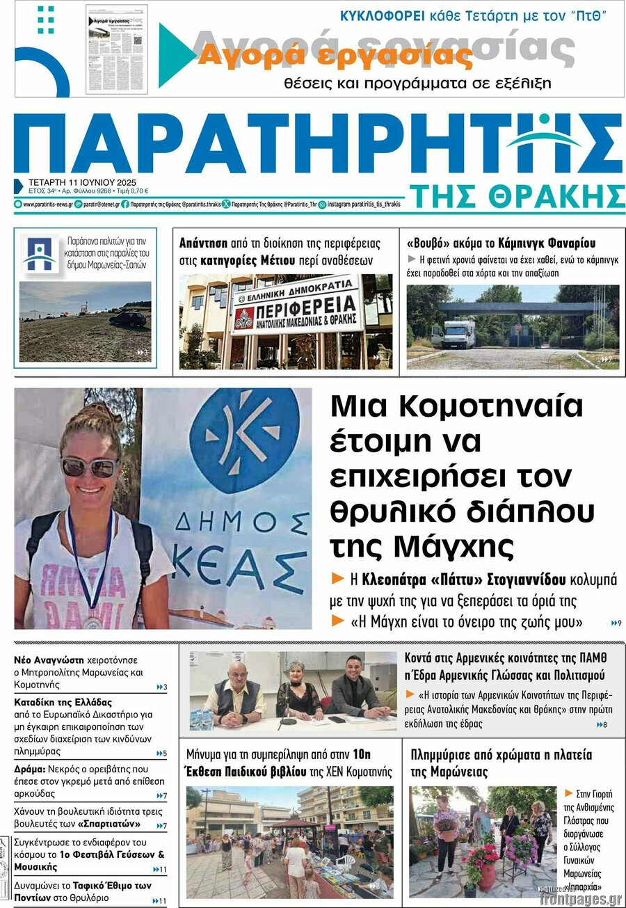 Παρατηρητής