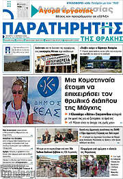 /Παρατηρητής
