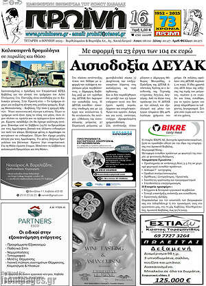 Πρωτοσέλιδο Πρωινή