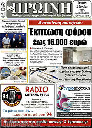 /Πρωινή Γρεβενών