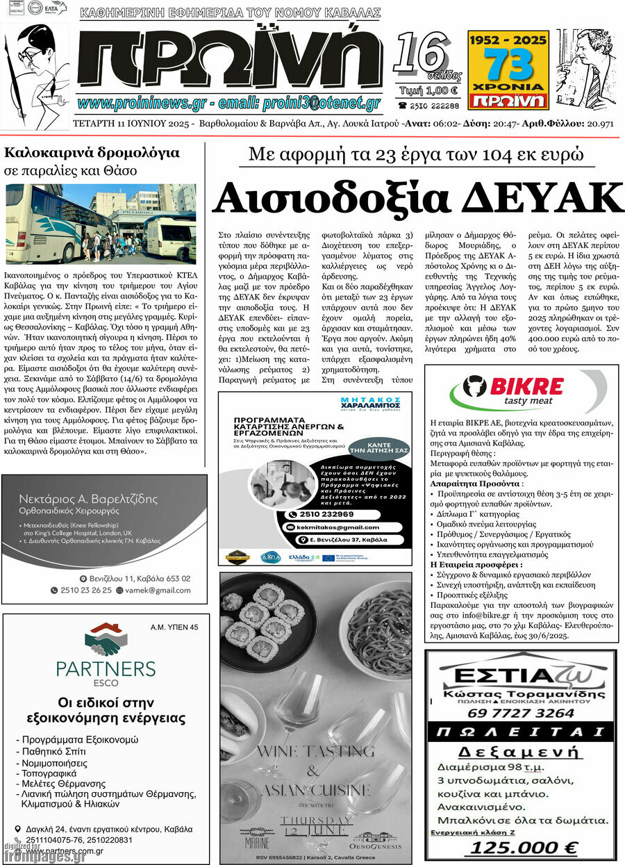 Πρωινή