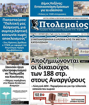 Πρωτοσέλιδο Πτολεμαίος
