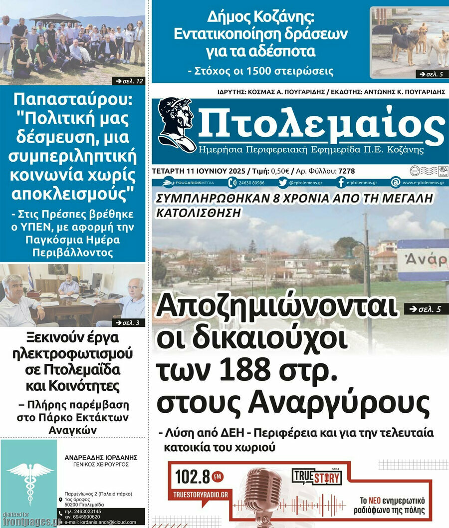 Πτολεμαίος