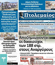 /Πτολεμαίος