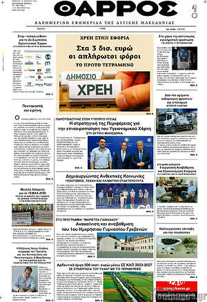 Πρωτοσέλιδο Θάρρος