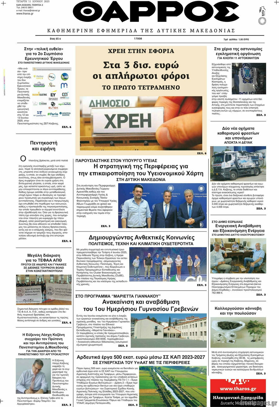 Θάρρος