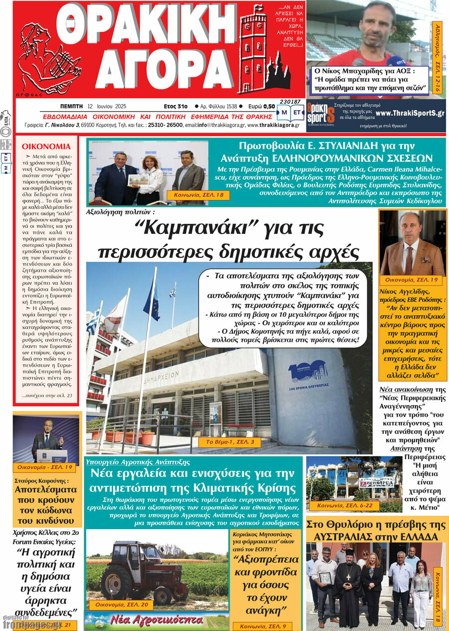 Θρακική Αγορά