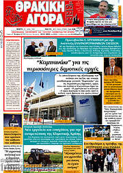 /Θρακική Αγορά